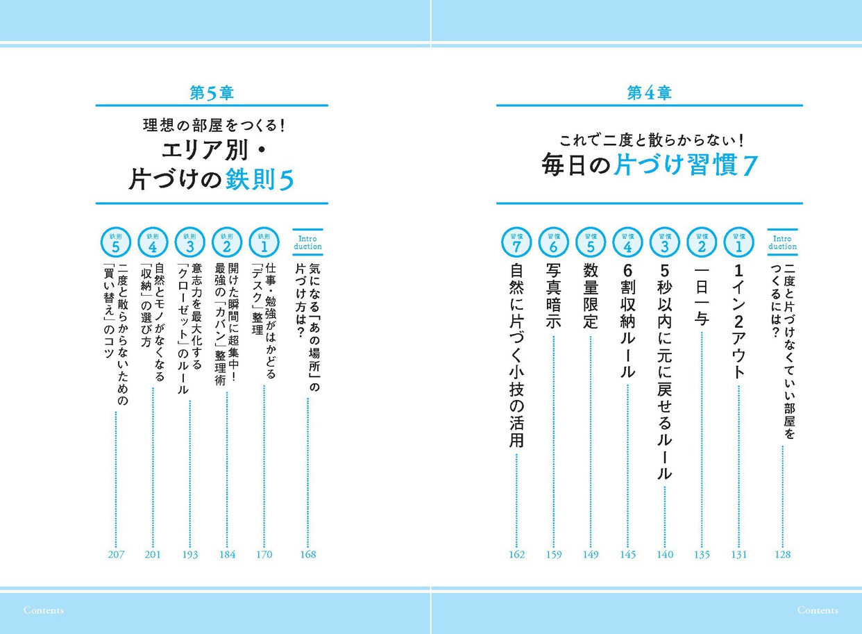 学研プラス 人生を思い通りに操る 片づけの心理法則の商品画像8 
