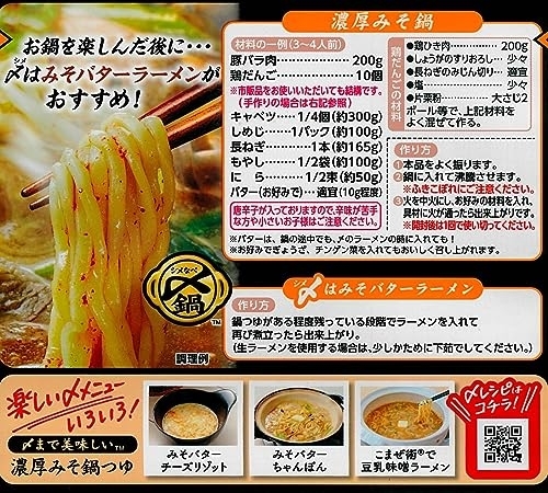 mizkan(ミツカン) 〆まで美味しい 濃厚みそ鍋つゆの商品画像3 