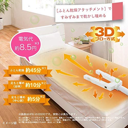 日立(HITACHI) ふとん乾燥機 HFK-VL3の商品画像3 