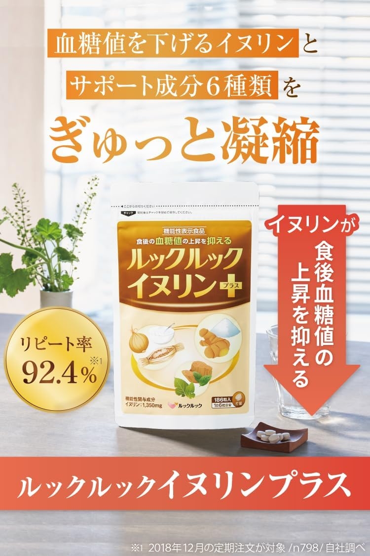 ルックルック イヌリンプラスの商品画像2