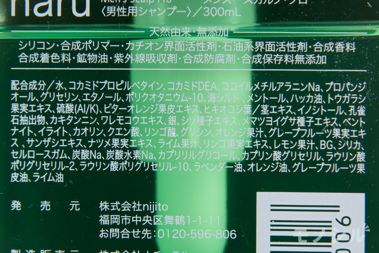haru(ハル) メンズ スカルプ・プロの商品画像3 商品の成分表