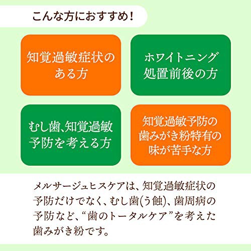 松風 メルサージュ ヒスケアの商品画像3 