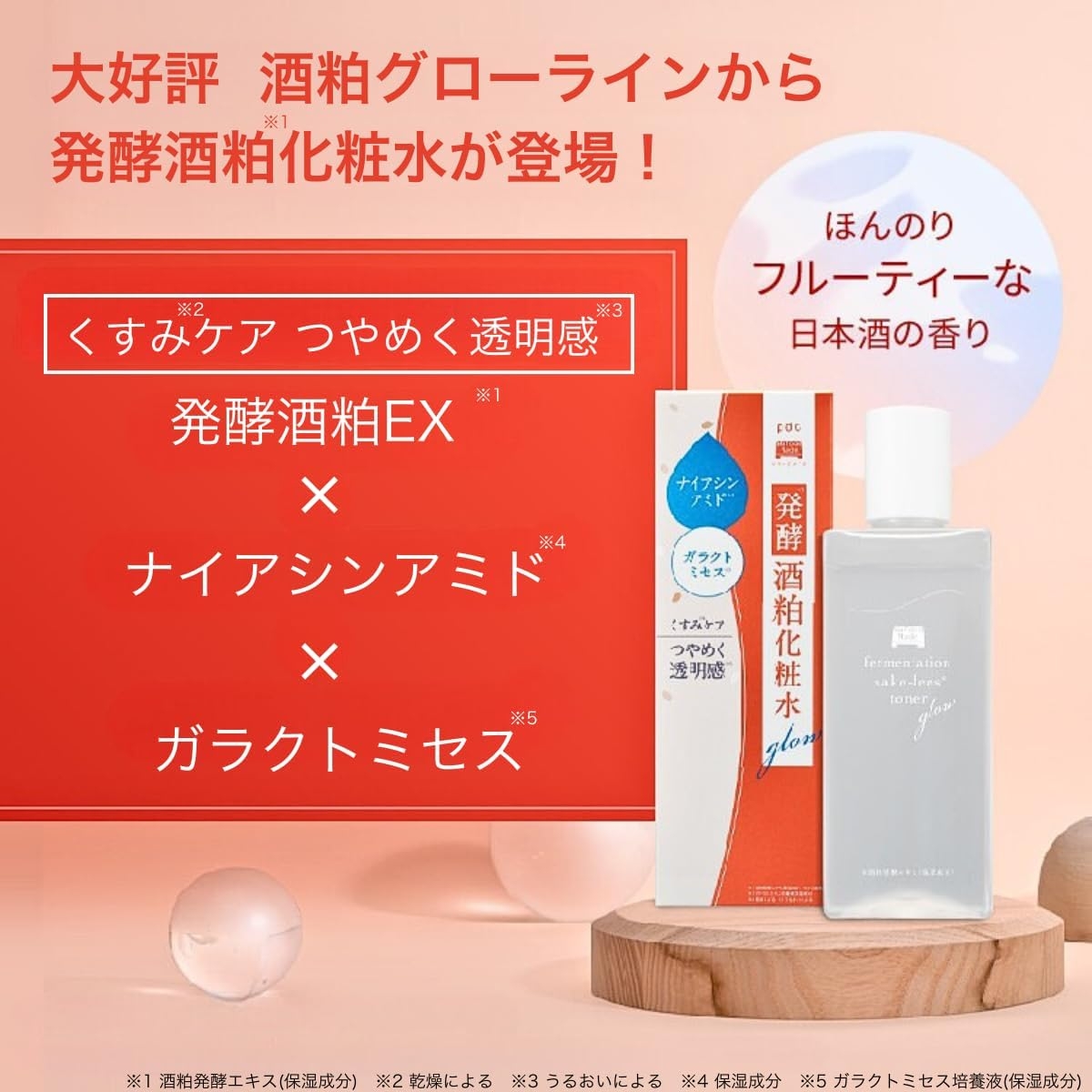 Wafood Made(ワフードメイド) 発酵酒粕化粧水 グローの商品画像2 