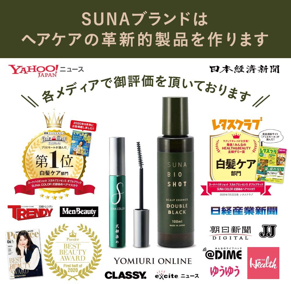 SUNA(スーナ) SUNA 式部染めヘアマスカラの商品画像8 