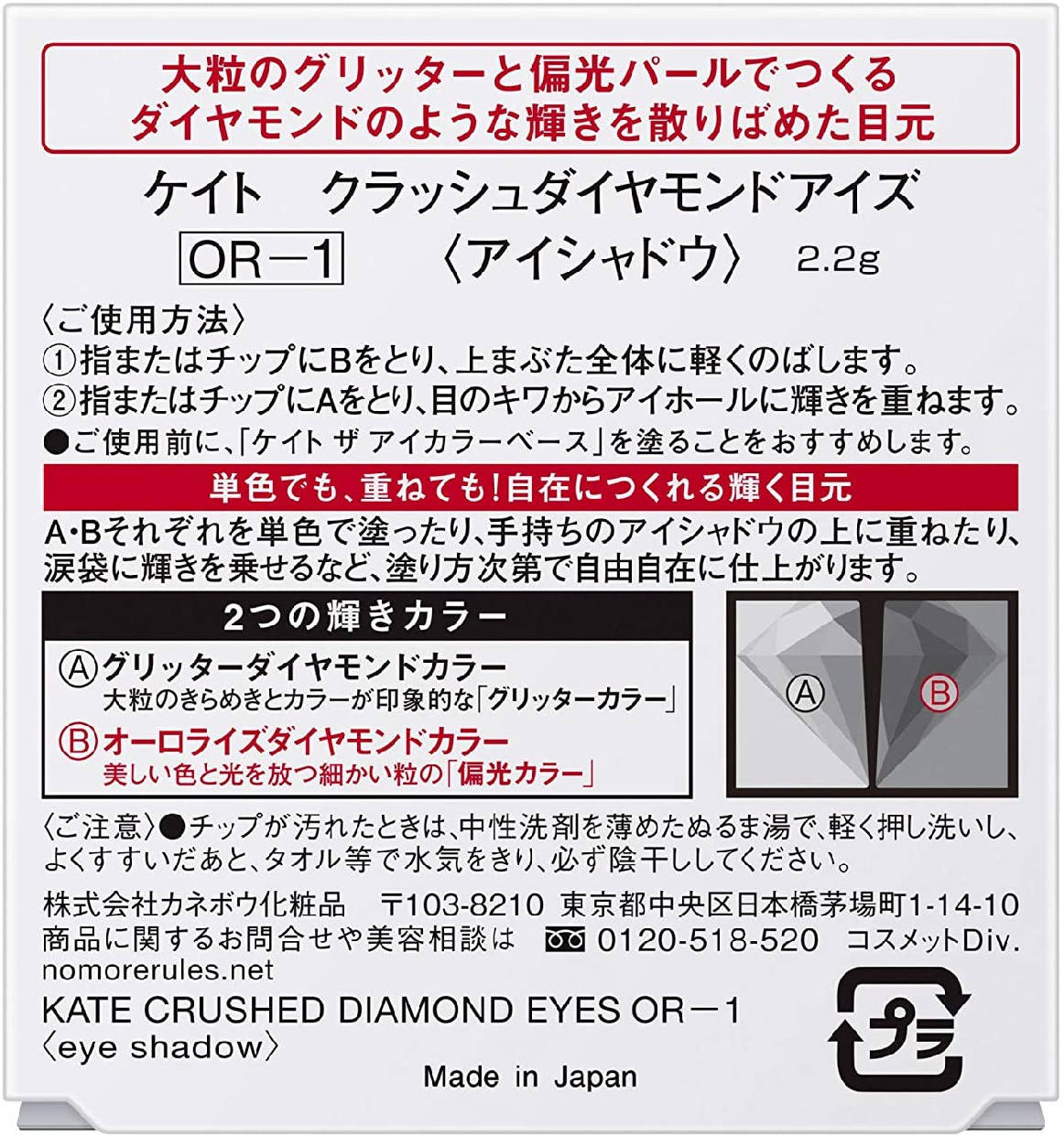 KATE(ケイト) クラッシュダイヤモンドアイズの商品画像2 
