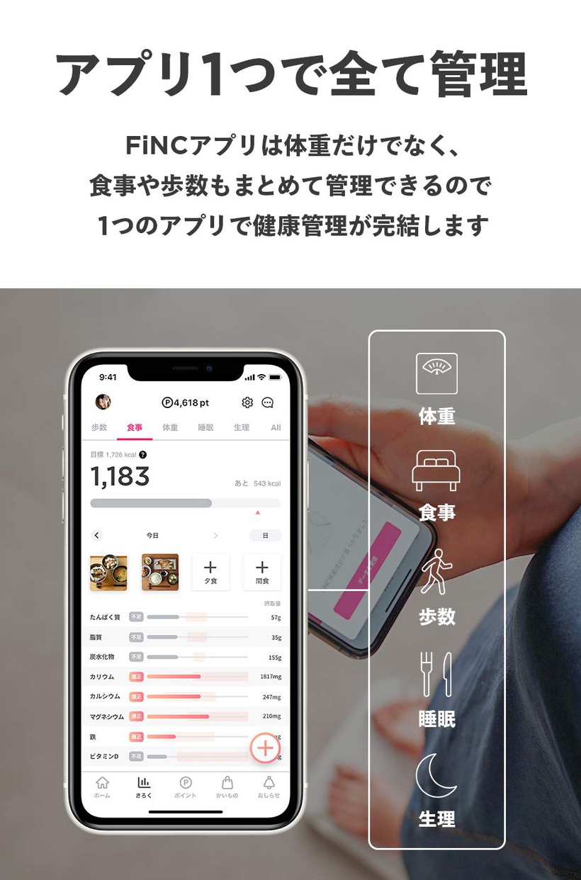 FiNC(フィンク) SmartScaleの商品画像サムネ8 