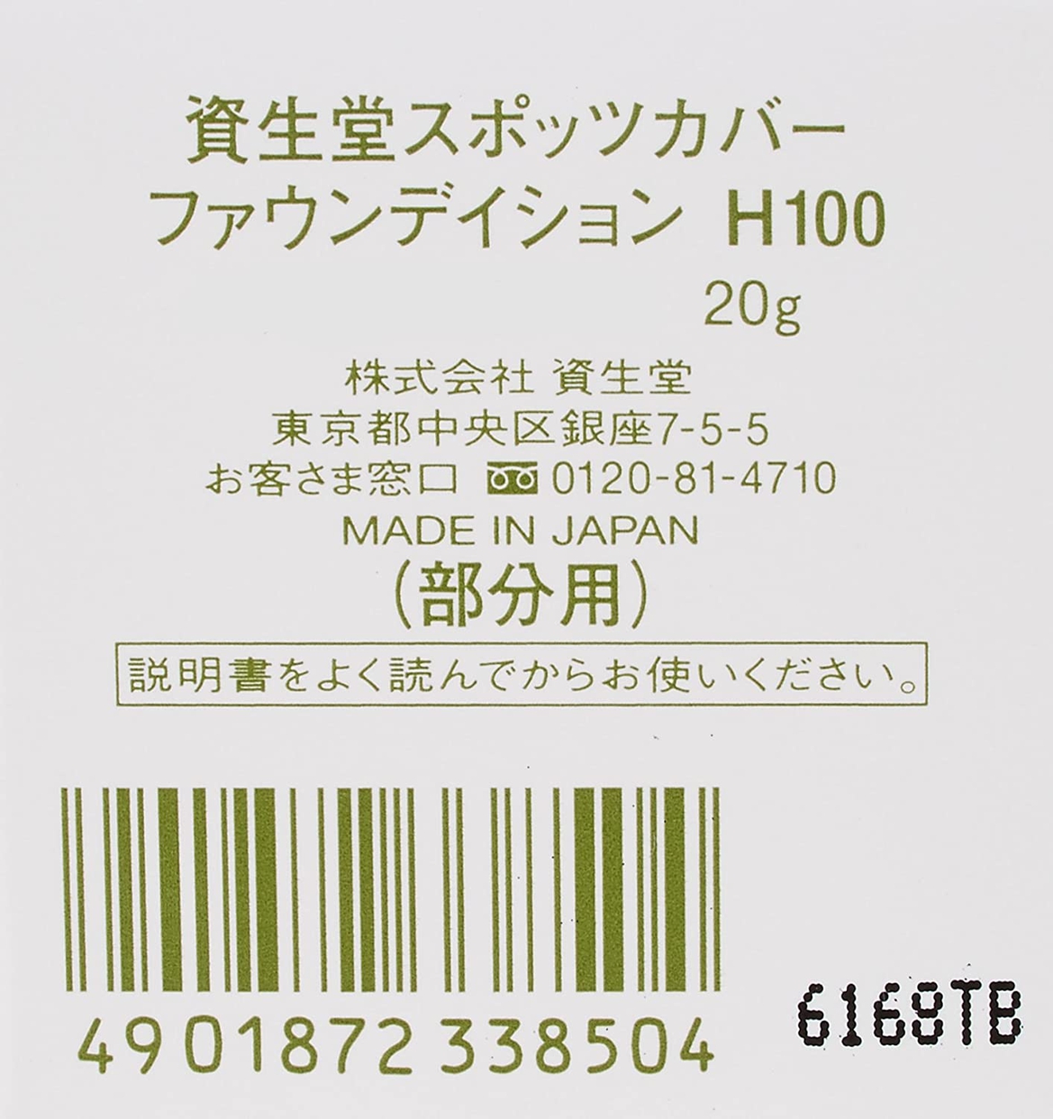 資生堂(SHISEIDO) スポッツカバー ファウンデイション(ベースカラー)の商品画像サムネ3 