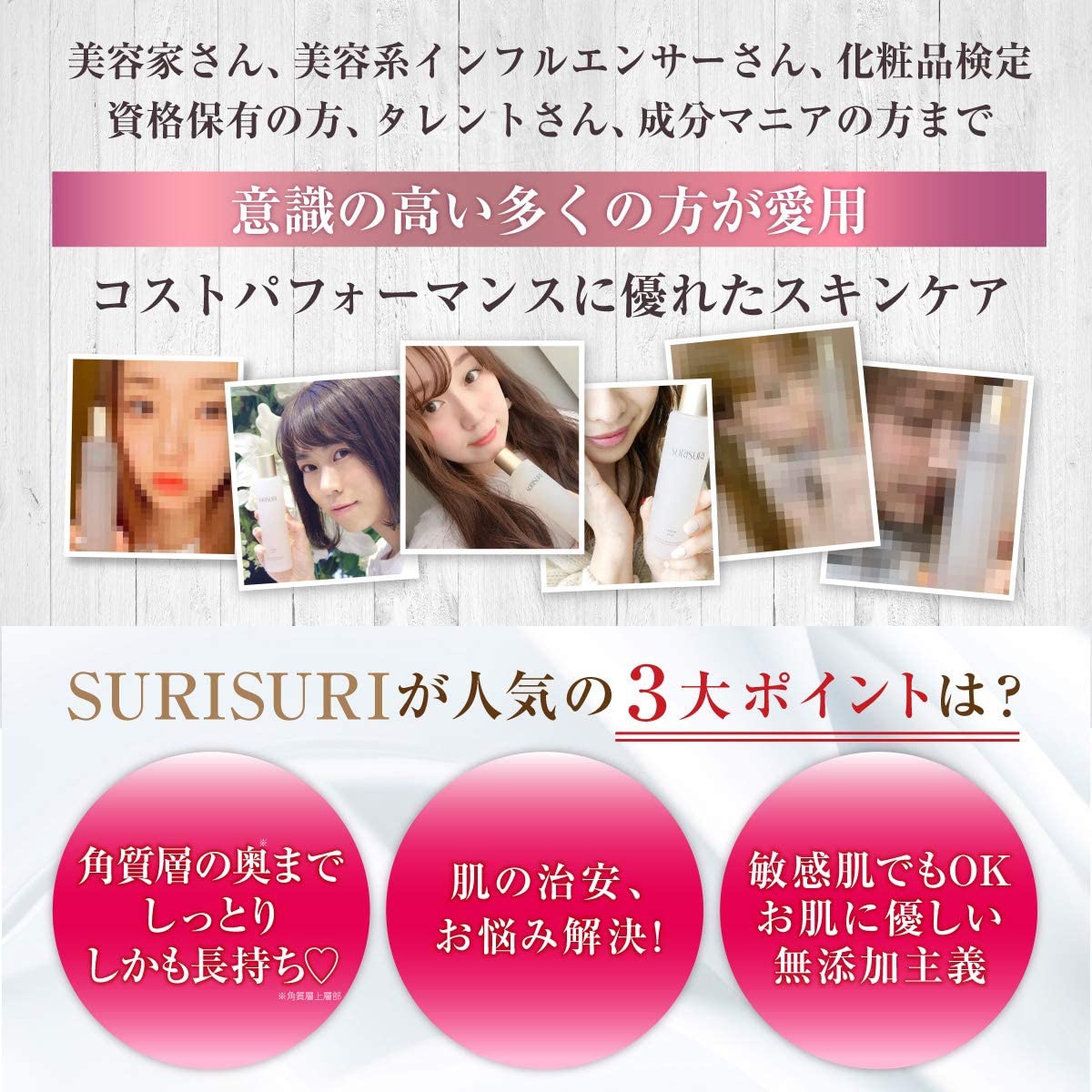 SURISURI(スリスリ) ローションの商品画像サムネ4 