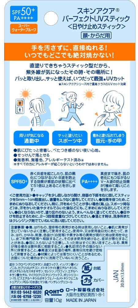 SKIN AQUA(スキンアクア) 日焼け止め パーフェクトUVの商品画像2 