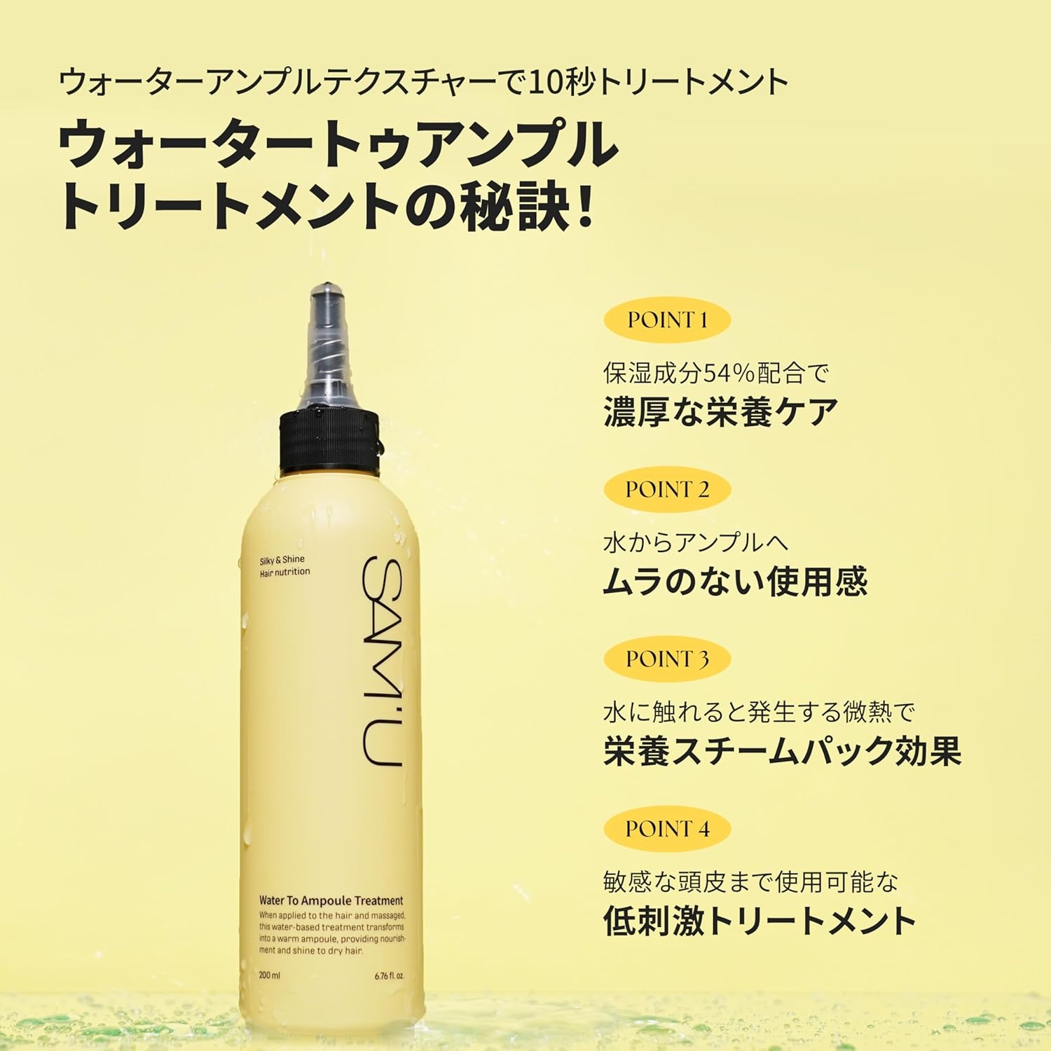 SAM'U(サミュ) ウォータートゥーアンプルトリートメントの商品画像2 