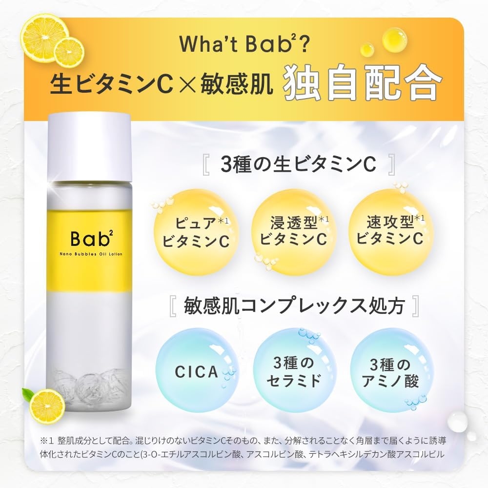 Bab²(バブバブ) ナノバブルオイルローションの商品画像4 