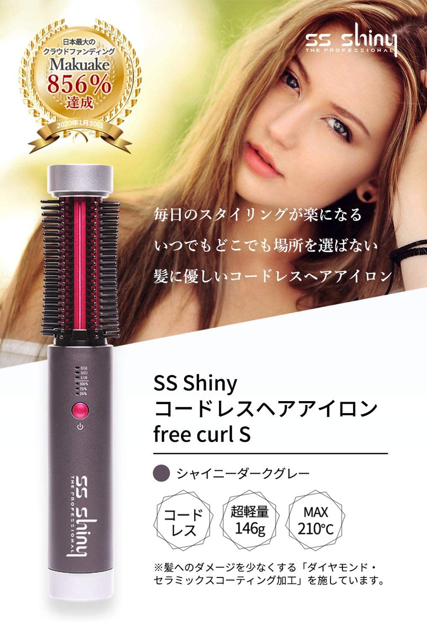 SS Shiny(エスエスシャイン) コードレスヘアアイロン free curl Sの商品画像2 