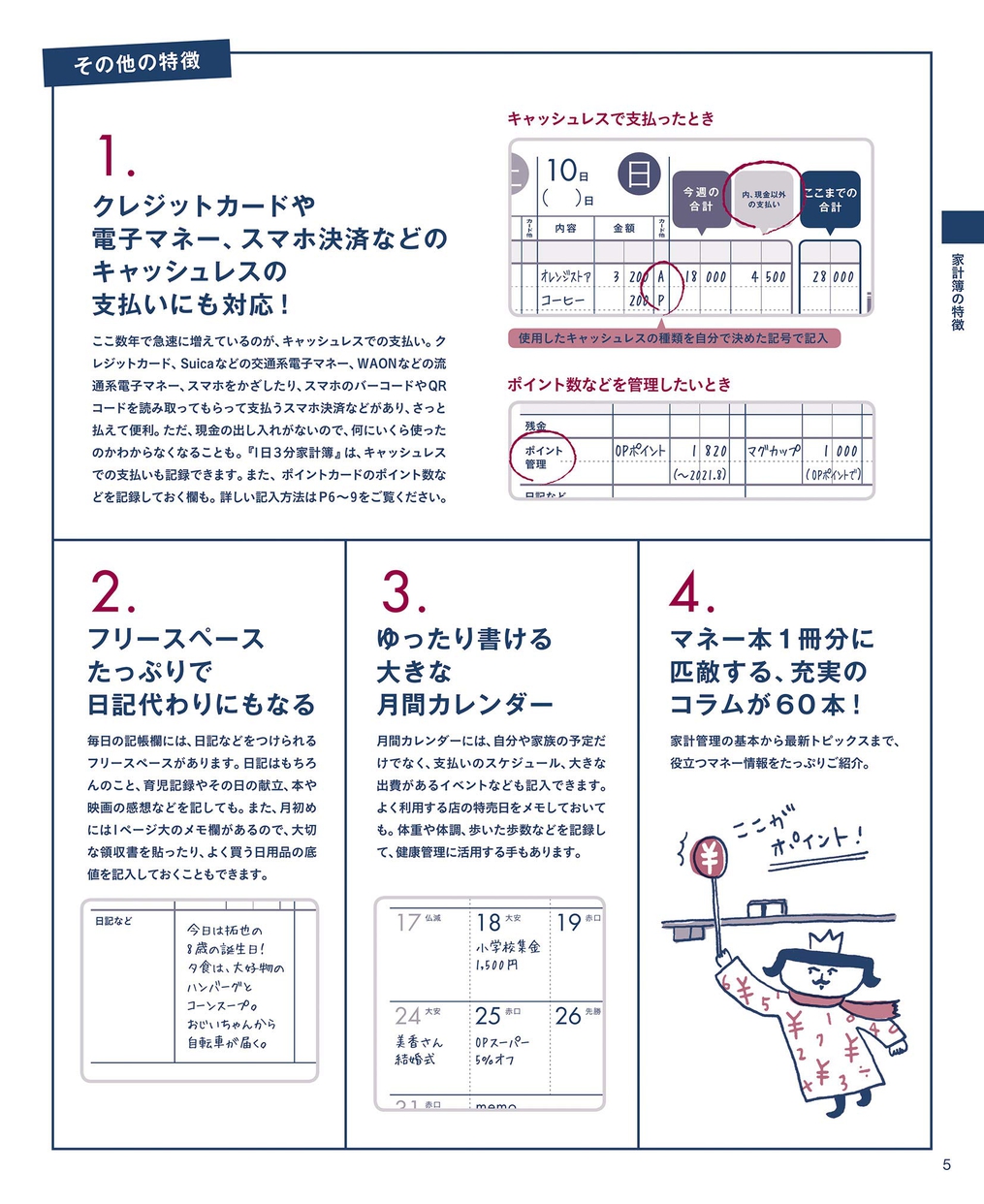 オレンジページ 1日3分家計簿2021の商品画像3 