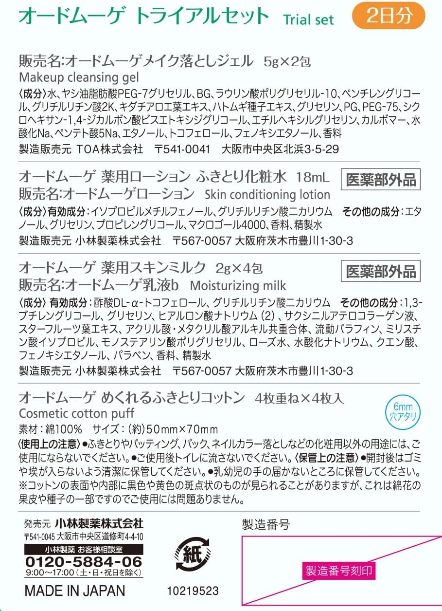 EAUDE MUGE(オードムーゲ) トライアルセットの商品画像2 