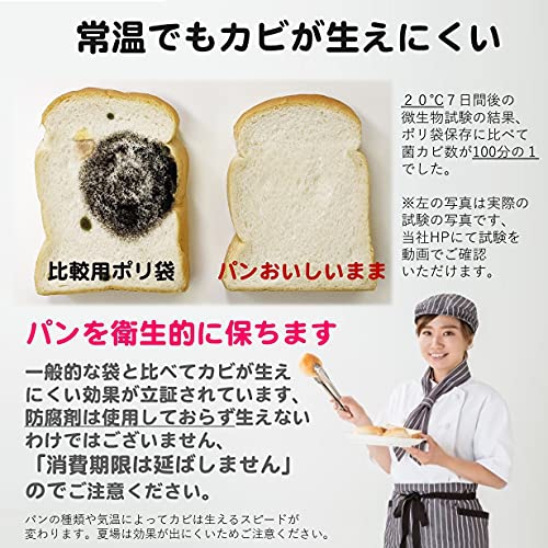 機能素材 パンおいしいまま  パン専用鮮度保持袋の商品画像6 