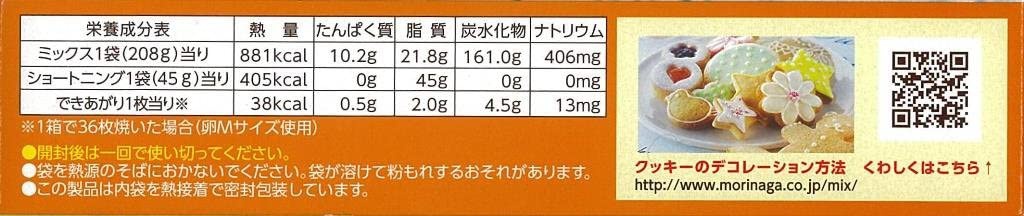 森永製菓(MORINAGA) クッキーミックスの商品画像4 