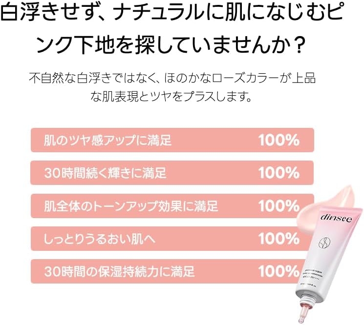 dinsee(ディンシー) プレミアムビーガン トーンアップ日焼け止めの商品画像10