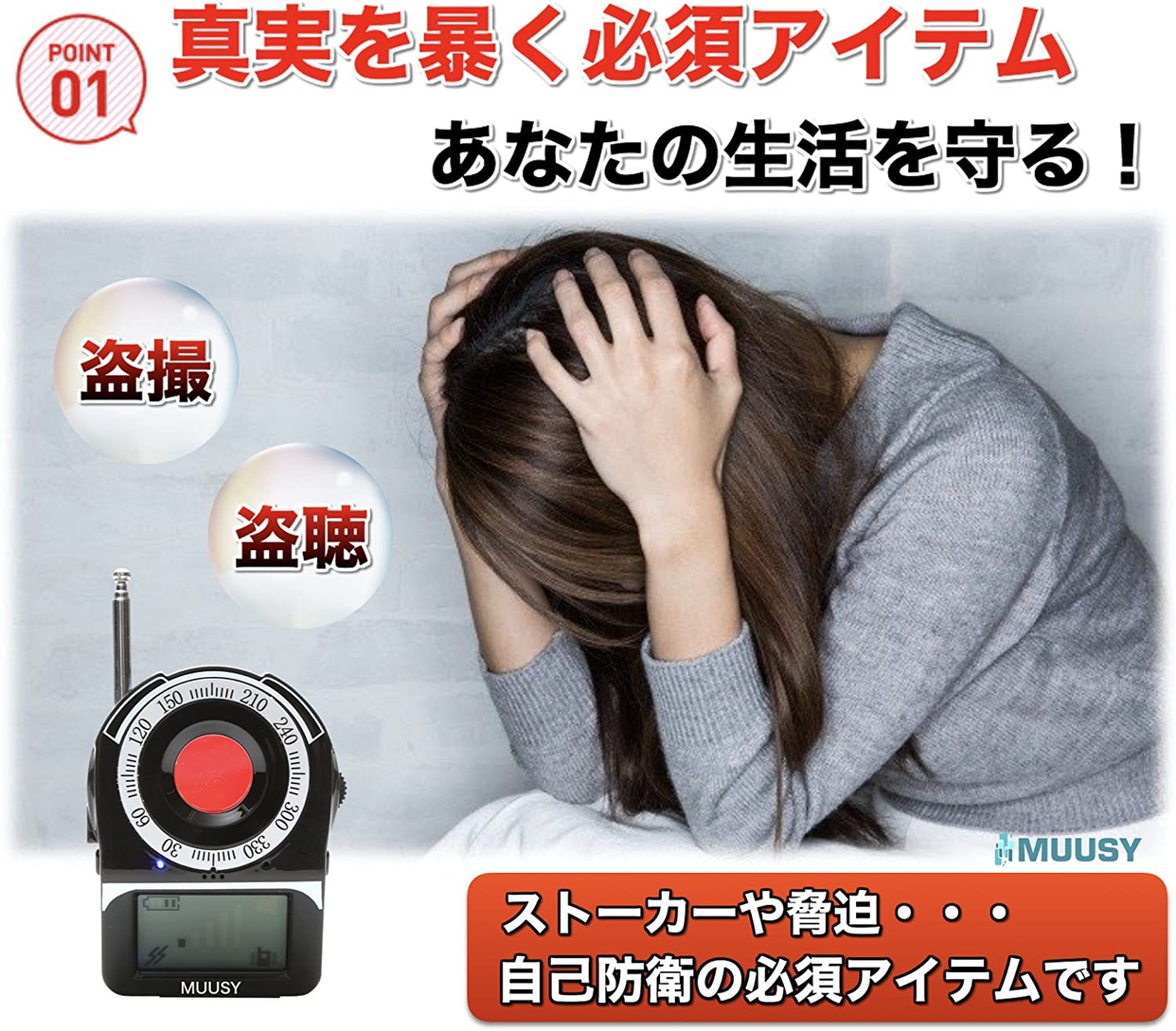 MUUSY(ムーシー) 盗聴発見器 MY-004の商品画像2 