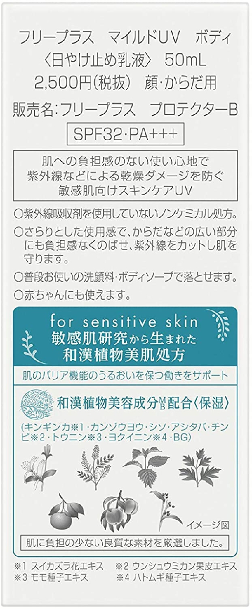 freeplus(フリープラス) マイルドUV ボディの商品画像4 