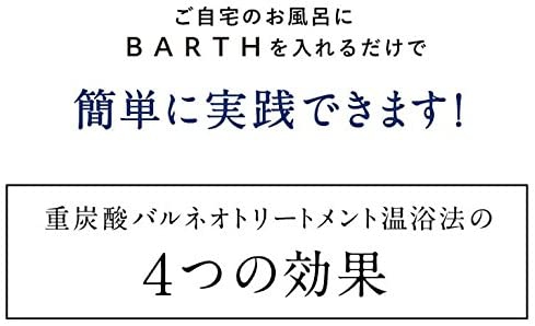 BARTH(バース) 中性重炭酸入浴剤の商品画像2 