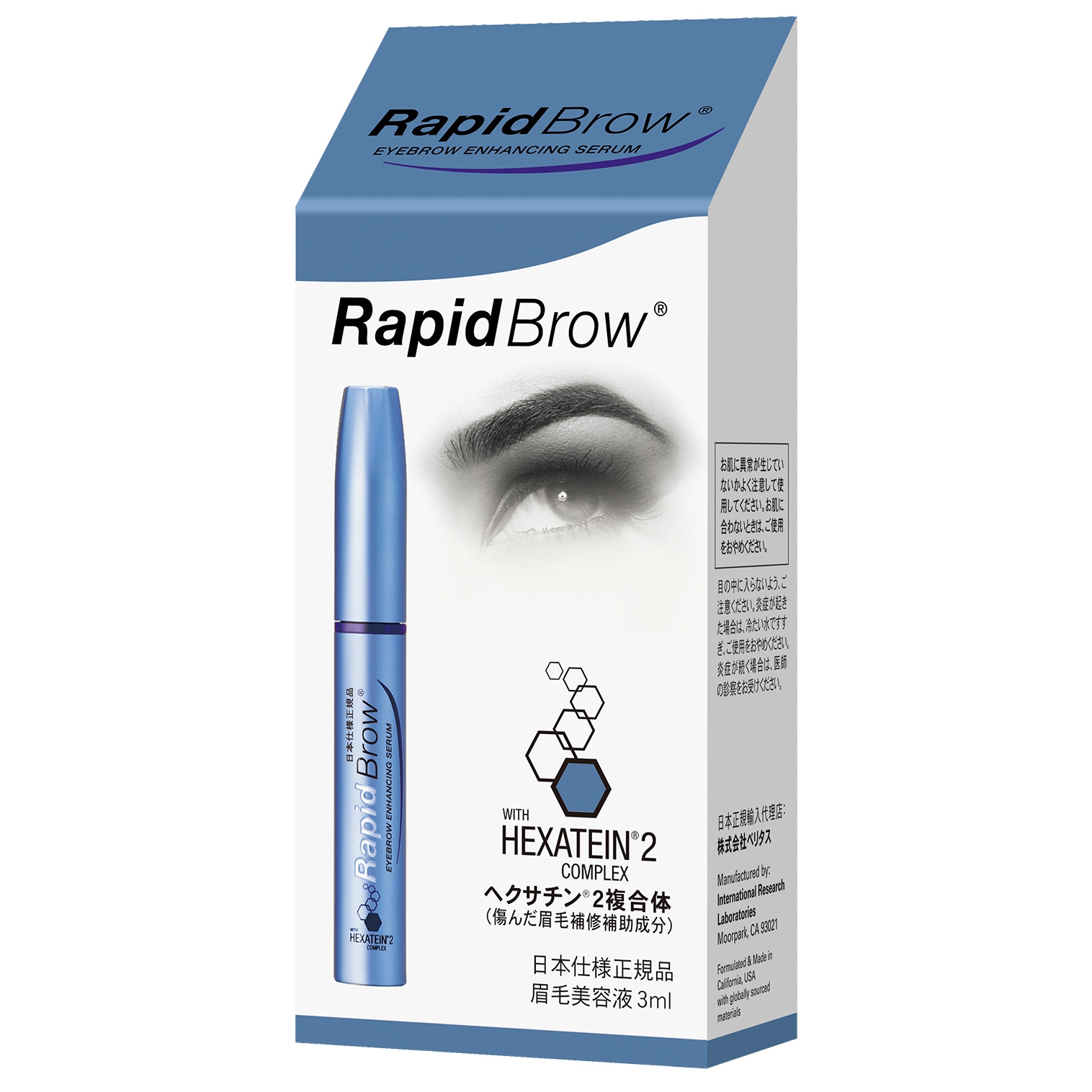 RapidBrow(ラピッドブロウ) 眉毛美容液の商品画像2 