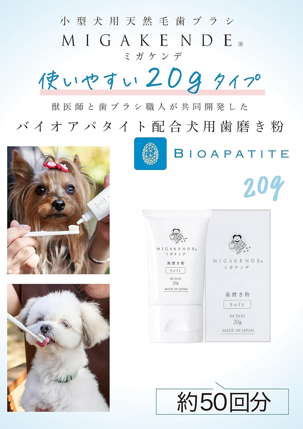 MIGAKENDE(ミガケンデ) 歯磨き粉 for DOGの商品画像2 