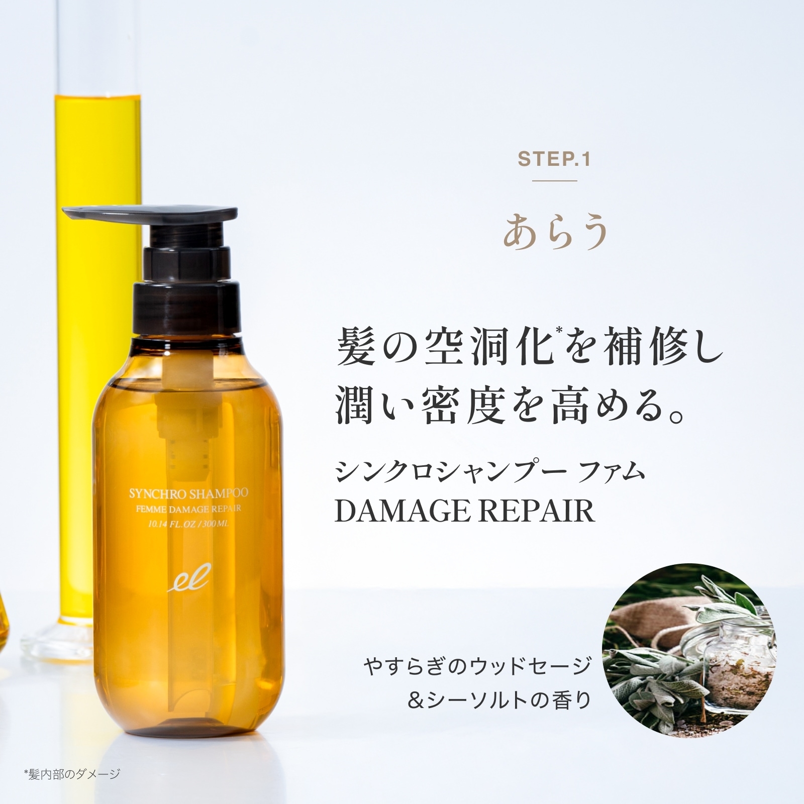 ERECTRON(エレクトロン) シンクロシャンプー ファム DAMAGE REPAIR / シンクロトリートメント DAMAGE REPAIRの商品画像4 