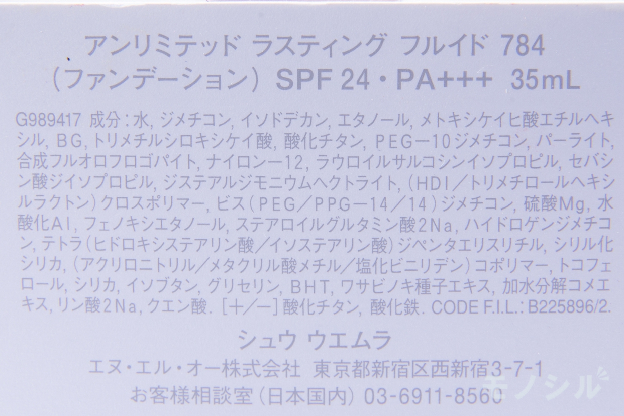 shu uemura(シュウ ウエムラ) アンリミテッド ラスティング フルイドの商品画像サムネ4 商品パッケージの成分表