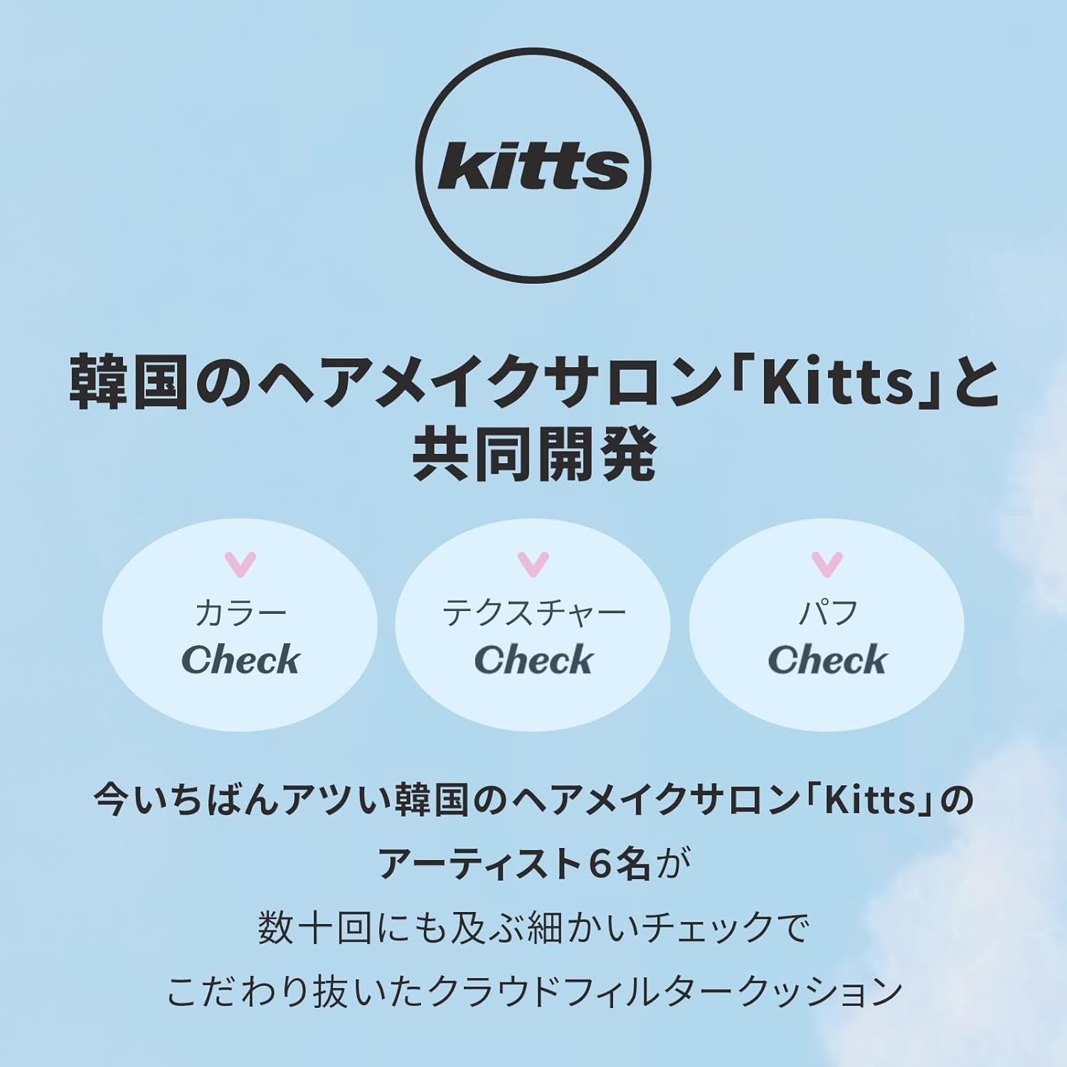 ETUDE(エチュード) クラウドフィルタークッションの商品画像4 