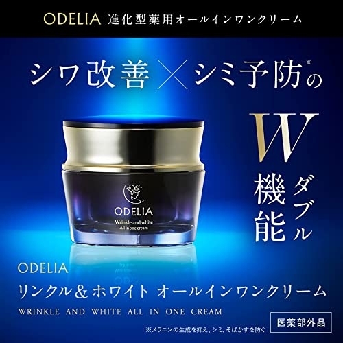ODELIA(オディリア) リンクル＆ホワイトオールインワンクリームの商品画像サムネ2 