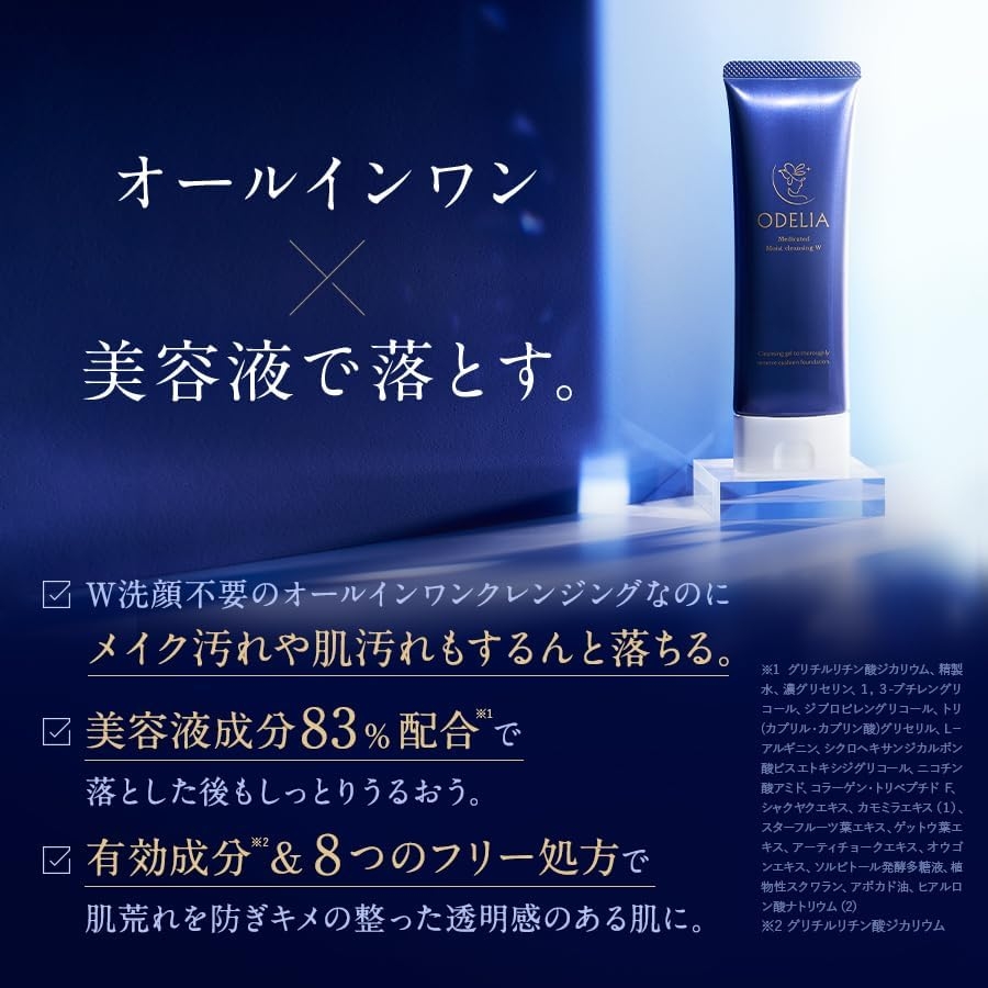 ODELIA(オディリア) 薬用モイストクレンジングジェルの商品画像3 