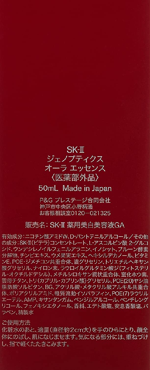 SK-II(エスケーツー) ジェノプティクス オーラ エッセンスの商品画像3 