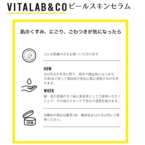 VITALAB＆CO(ビタラボ) CEピールスキンセラムの商品画像8 