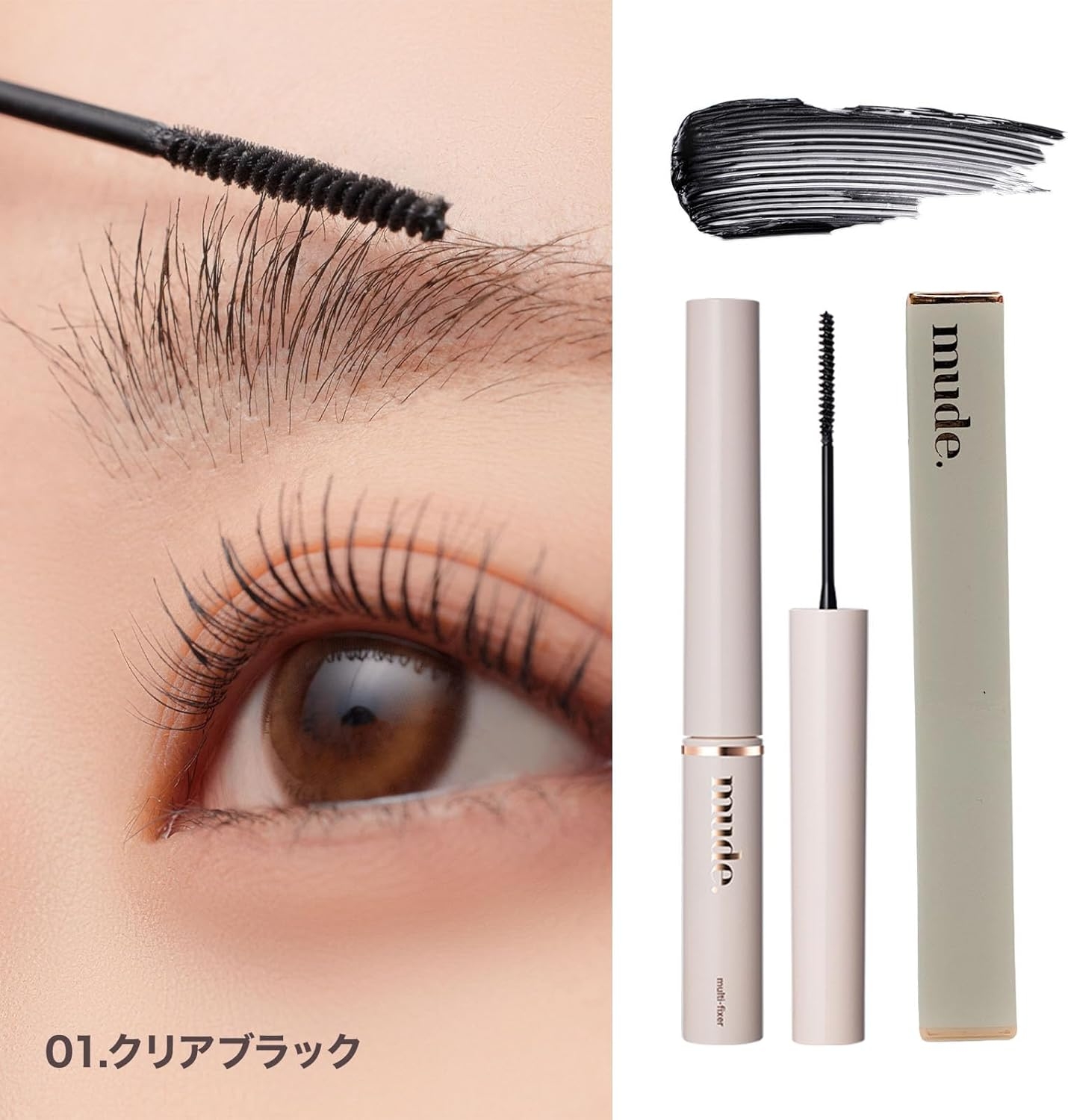 mude.(ミュード) インスパイアマルチフィクサーマスカラの商品画像9 