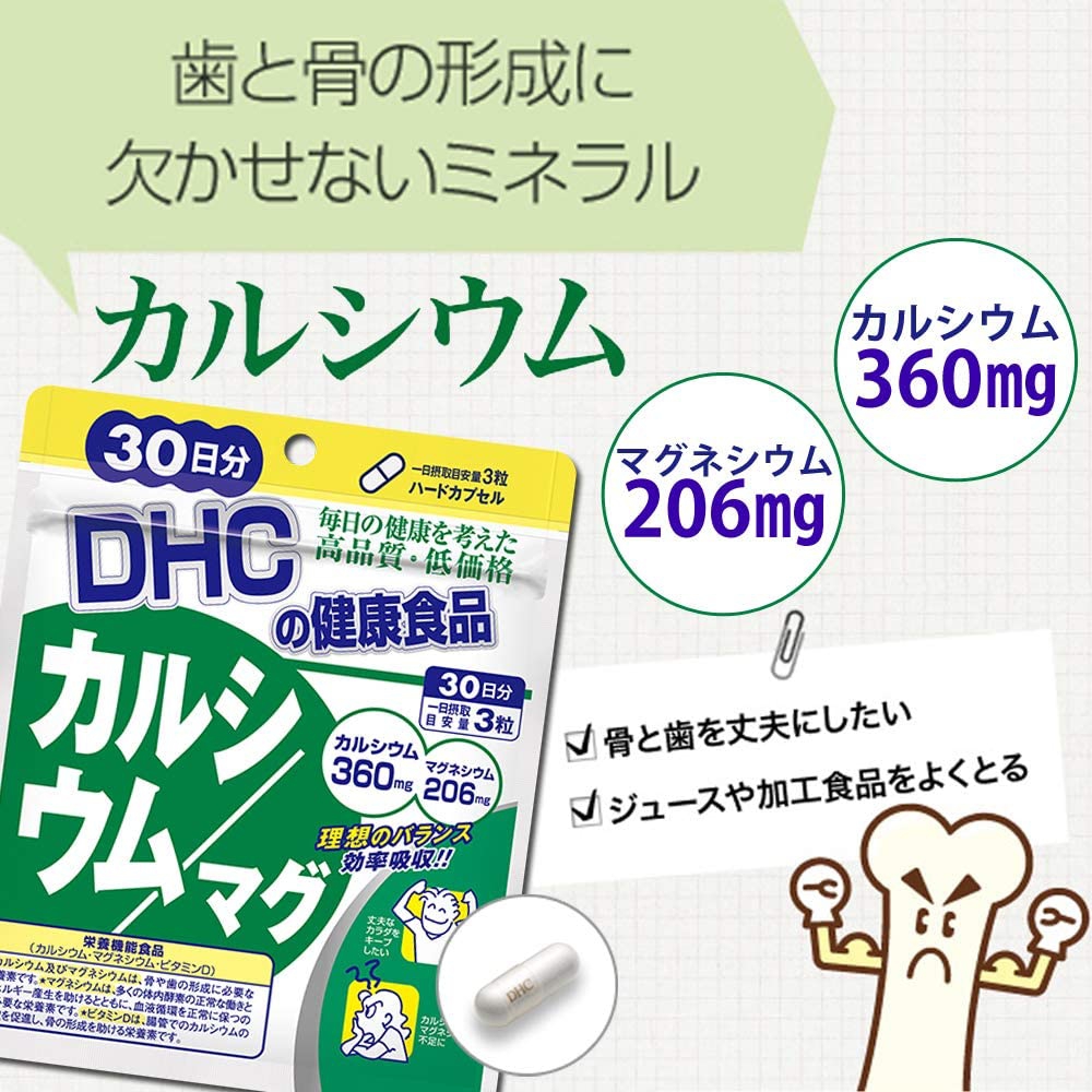 DHC(ディーエイチシー) カルシウム／マグの商品画像サムネ3 