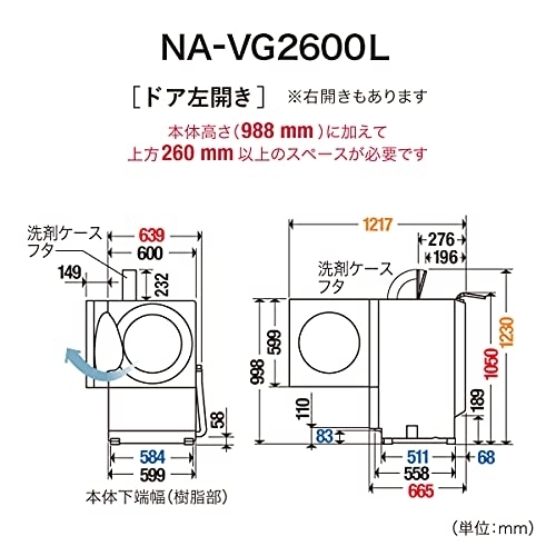 Panasonic(パナソニック) キューブル ななめドラム洗濯乾燥機 NA-VG2600L/Rの商品画像11 