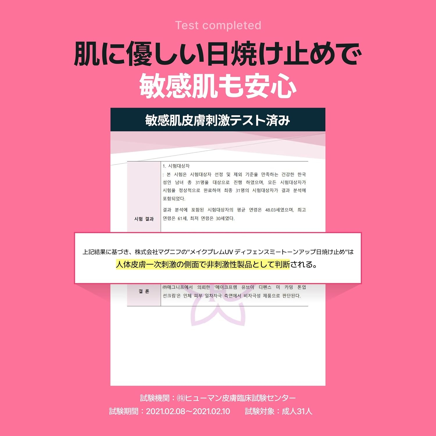 make p:rem(メイクプレム) UVディフェンスミー カーミングトーンアップサンクリームの商品画像9 