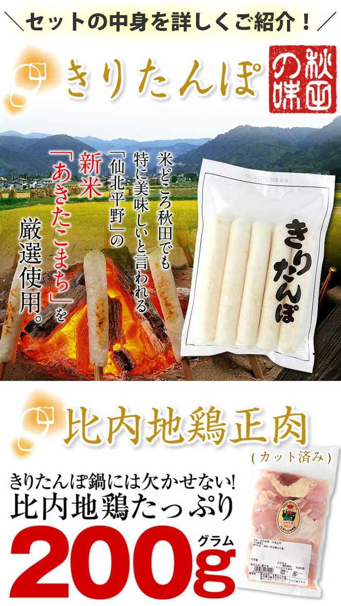 林泉堂 林泉堂の比内地鶏きりたんぽ鍋セットの商品画像5 