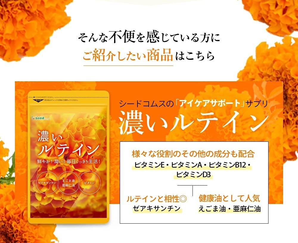 seedcoms(シードコムス) 濃いルテインの商品画像4 