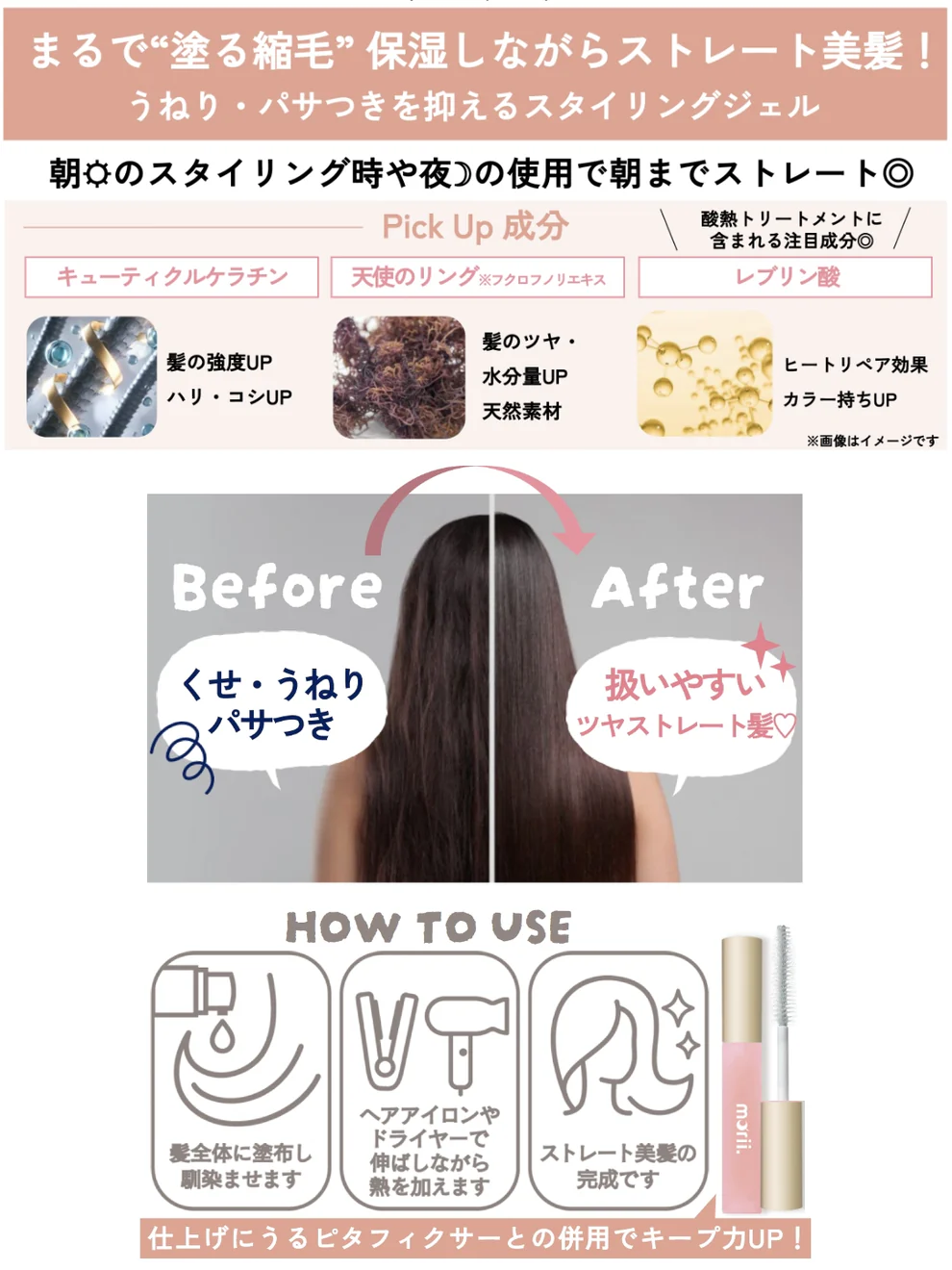 morii.(モリィ) うるストキープジェルの商品画像2 