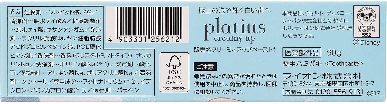 platius(プラチアス) creamy up ペーストの商品画像2 