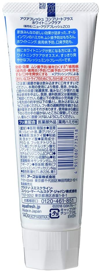 Aquafresh(アクアフレッシュ) コンプリートプラス ホワイトニングケアの商品画像2 