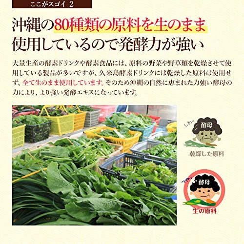 ジャパン・アルジェ 久米島酵素ドリンクの商品画像4 