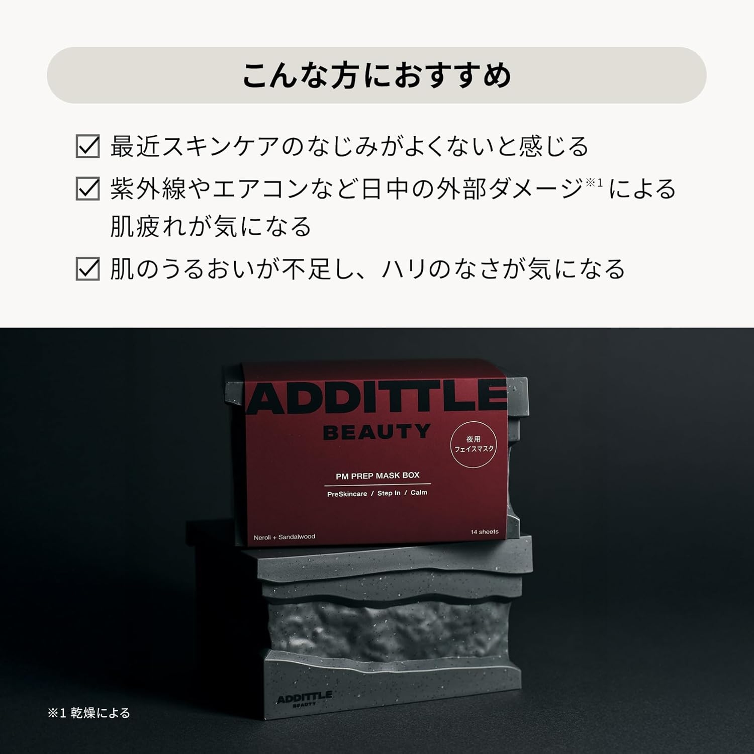 ADDITTLE BEAUTY(アディトルビューティー) ピーエムプレップマスクボックスの商品画像2 