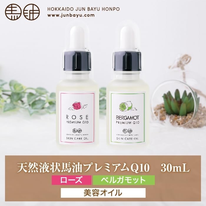 北海道純馬油本舗 天然液状馬油プレミアムQ10の商品画像9 