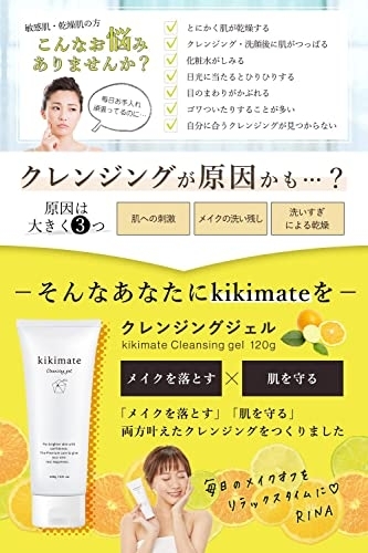 kikimate(キキメイト) クレンジングジェルの商品画像3 