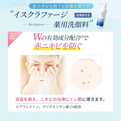 イスクラファージ スキンバランス 薬用洗顔料の商品画像3 