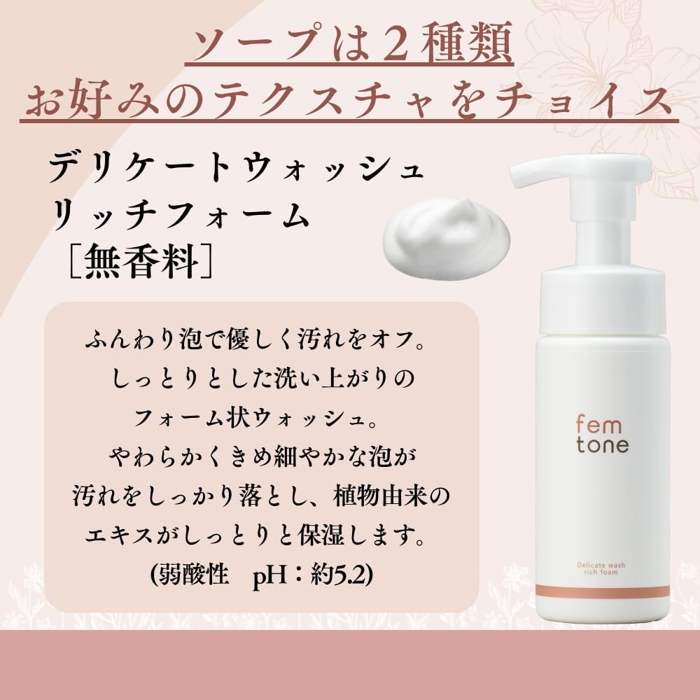 fem tone(フェムトーン) デリケートウォッシュ リッチフォームの商品画像6 