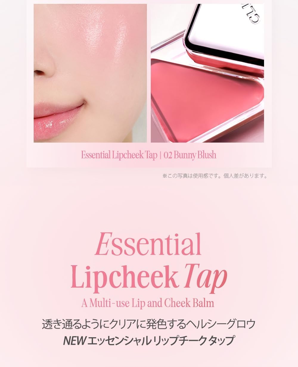 CLIO(クリオ) エッセンシャル リップチーク タップの商品画像6 
