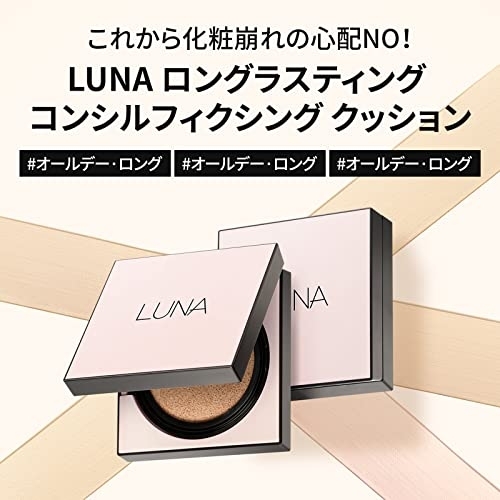 LUNA(ルナ) ロングラスティングコンシールフィクシングクッションの商品画像2 
